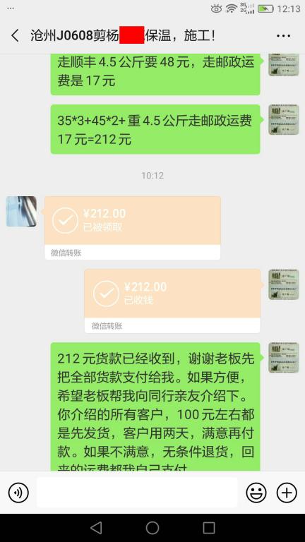 6月8日沧州客户转账212元至微信账户