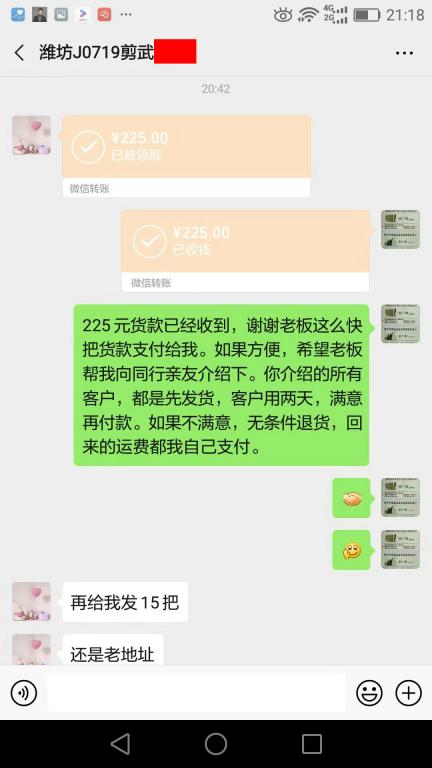 7月24日潍坊客户转账225元至微信账户