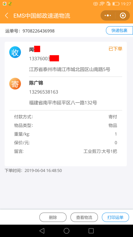 6月4日泰州客户快递单