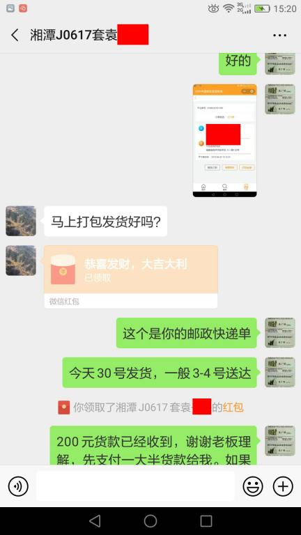 6月30日湘潭客户转账200元至微信账户