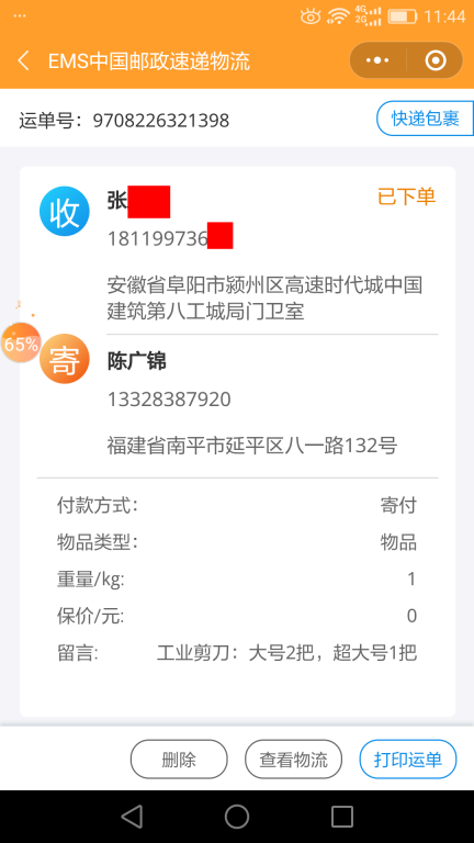 6月19日阜阳客户快递单