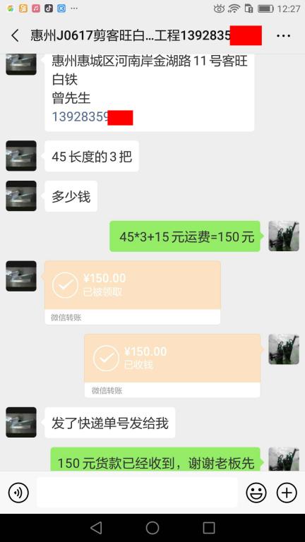6月17日惠州客户转账150元至微信账户