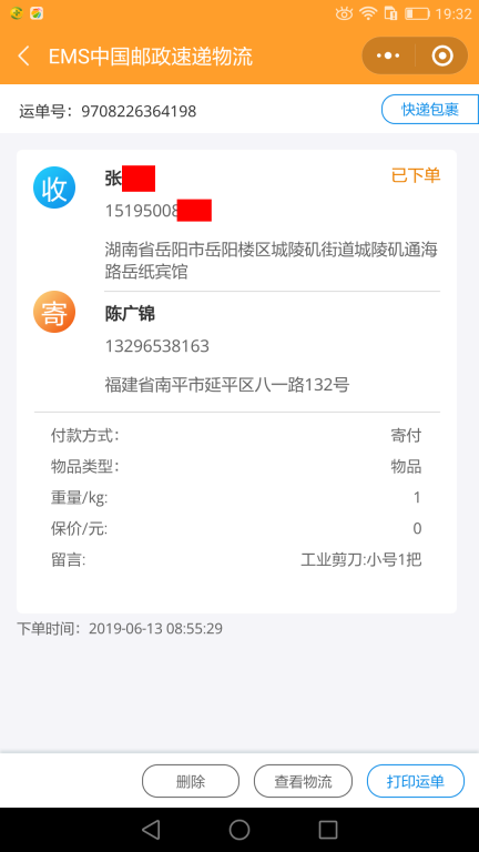 6月13日岳阳客户快递单