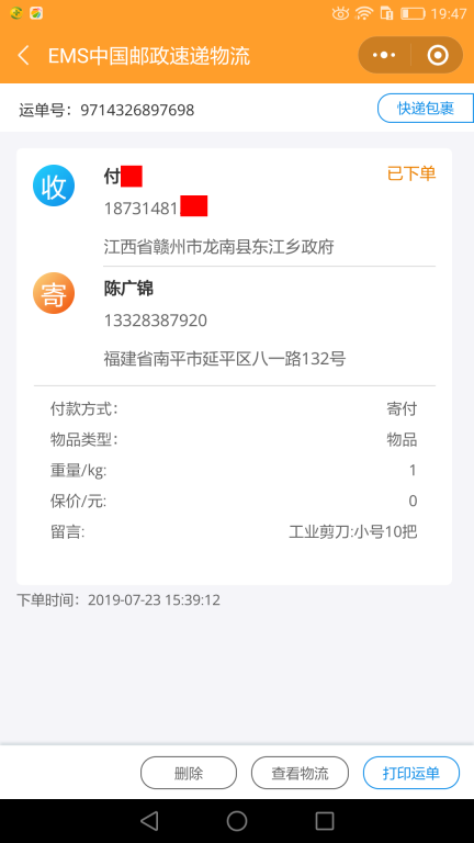 7月23日赣州客户快递单