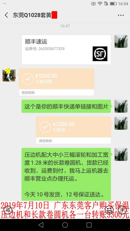 7月10日东莞客户转账3300元至微信账户