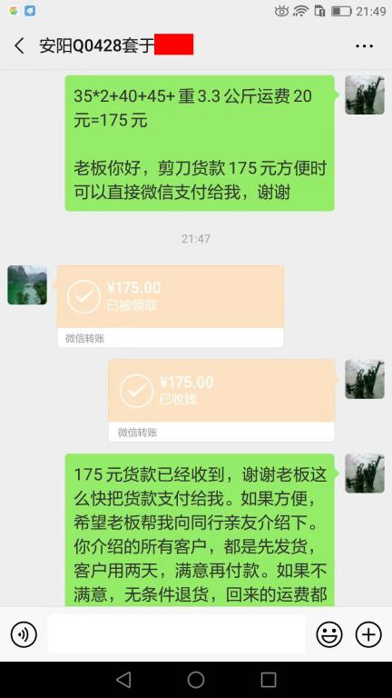 7月20日安阳客户转账175元至微信账户
