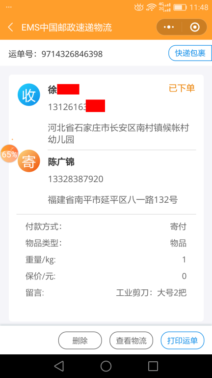 7月15日石家庄客户快递单