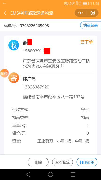 6月23日深圳客户快递单