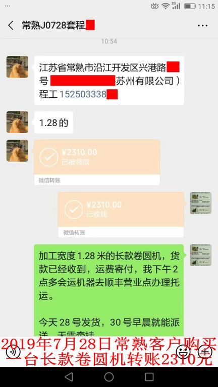 7月28日常熟客户转账2310元至微信账户