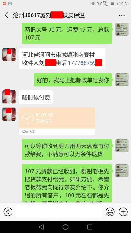 6月17日河间客户转账107元至微信账户