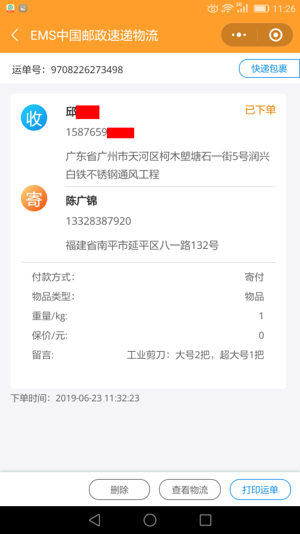 6月23日广州客户快递单 (2)