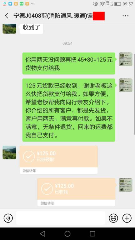 6月13日宁德客户转账125元至微信账户