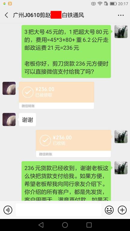 6月13日广州客户转账236元至微信账户