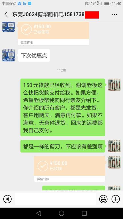 6月27日东莞客户转账150元至微信账户