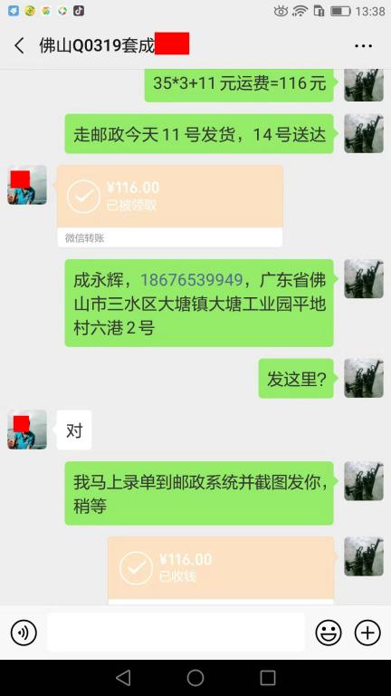 7月11日佛山客户转账116元至微信账户