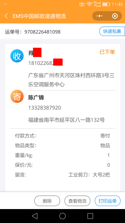 5月28日广州客户快递单
