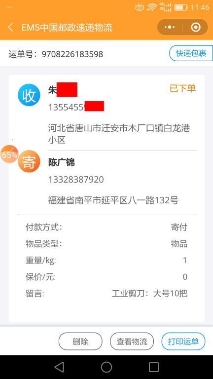 6月30日唐山客户快递单