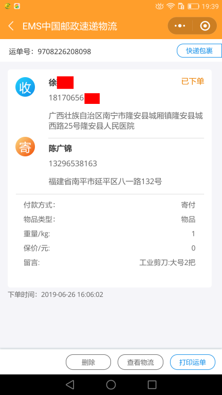 6月26日南宁客户快递单