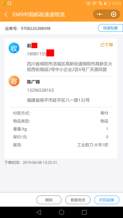 6月8日绵阳客户快递单