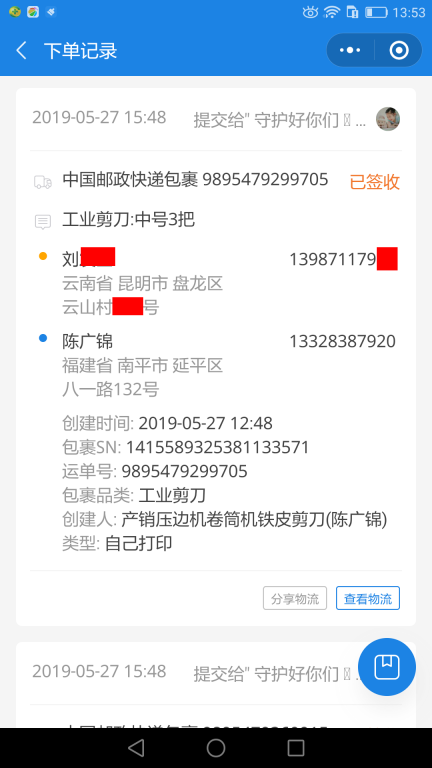 5月27日昆明客户快递单