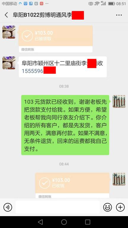 7月16日阜阳客户转账103元至微信账户