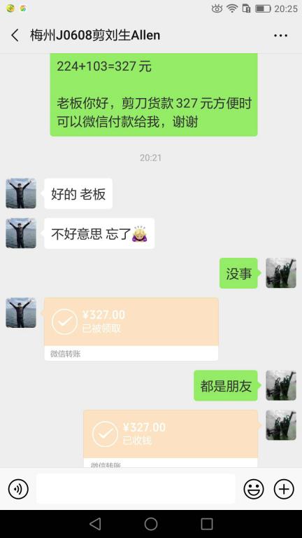 6月14日梅州客户转账327元至微信账户