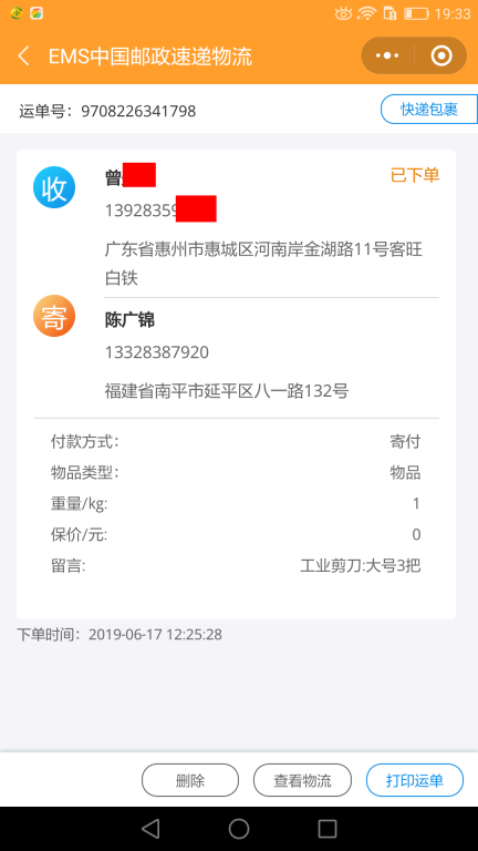 6月17日惠州客户快递单