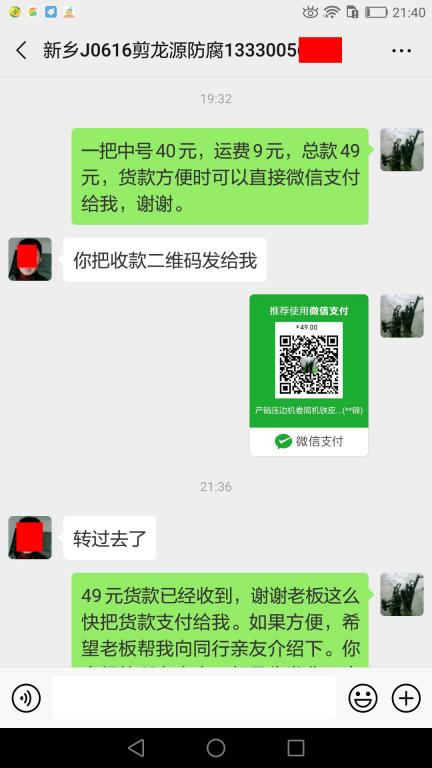 6月21日新乡客户转账49元至微信账户