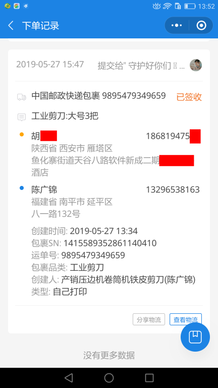 5月27日西安客户快递单