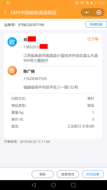 6月22日南昌客户快递单2