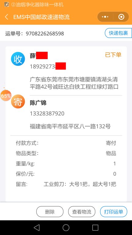6月23日东莞客户快递单
