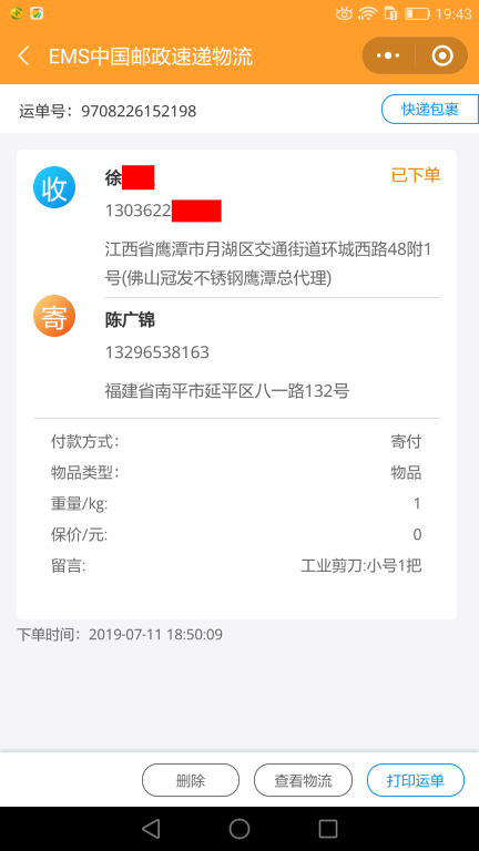 7月11日鹰潭客户快递单
