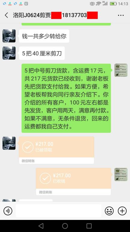 6月24日洛阳客户转账217元至微信账户