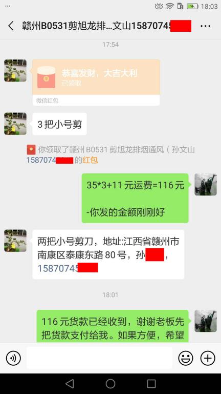 6月18日赣州客户转账116元至微信账户