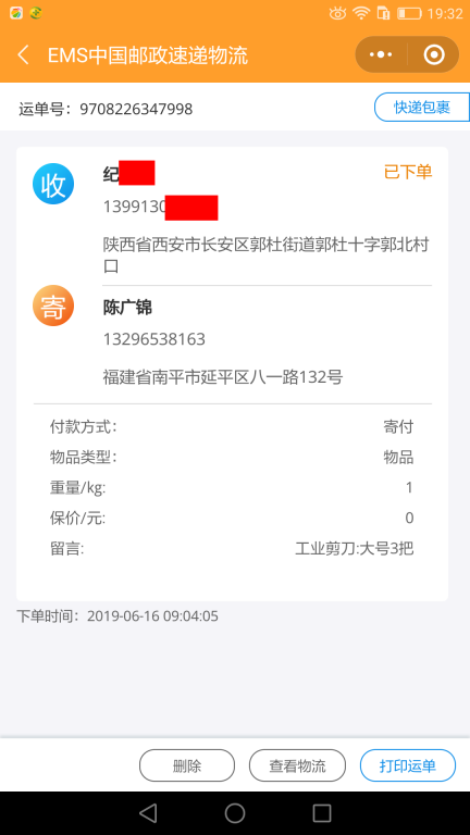 6月16日西安客户快递单