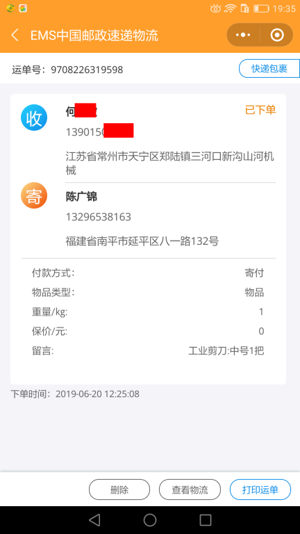 6月20日常州客户快递单