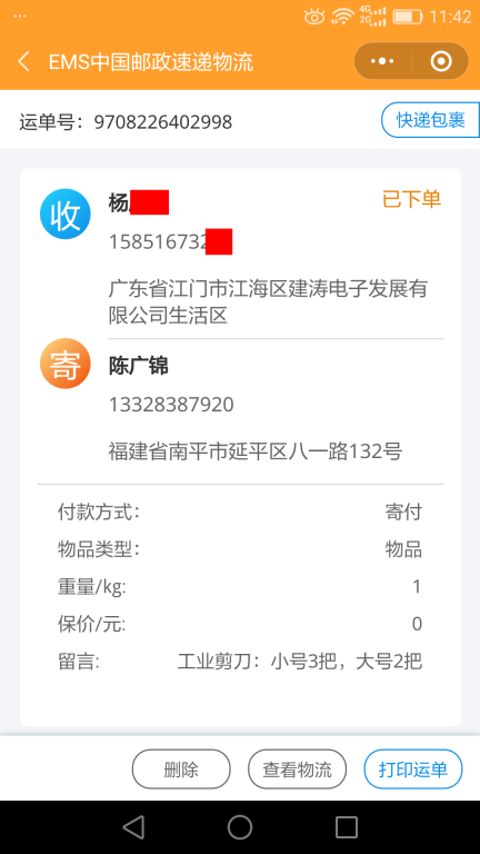 6月8日江门客户快递单