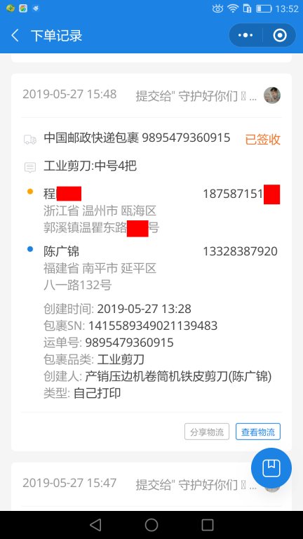 5月27日温州客户快递单