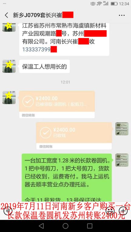 7月11日河南新乡客户转账2400元至微信账户