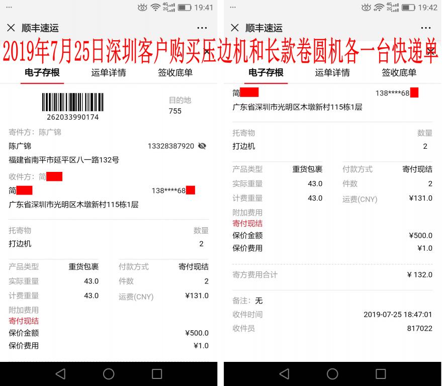 7月25日深圳客户快递单