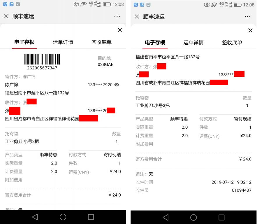 7月12日成都客户快递单
