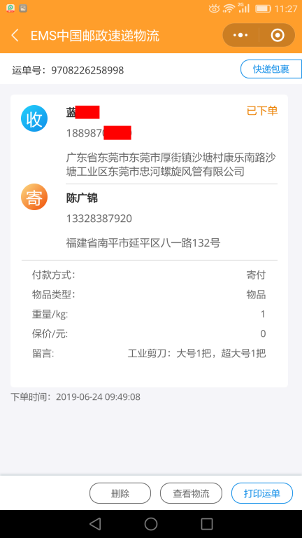 6月24日东莞客户2快递单