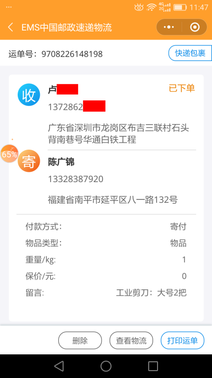 7月12日深圳客户快递单