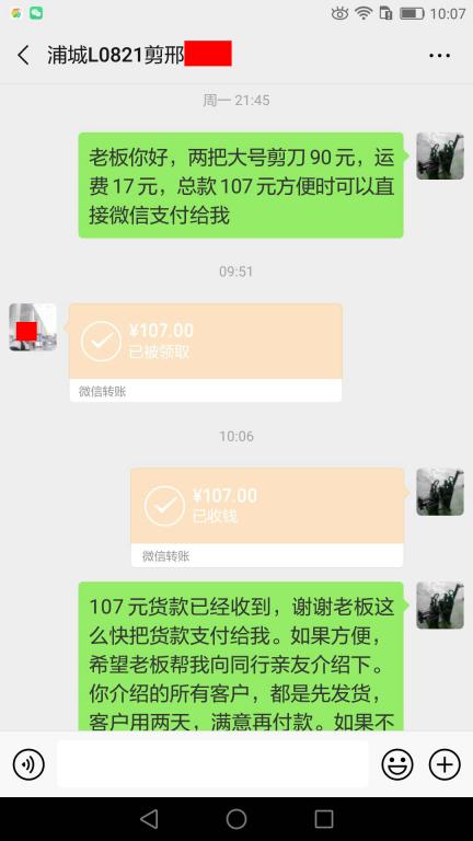 6月12日浦城客户转账107元至微信账户