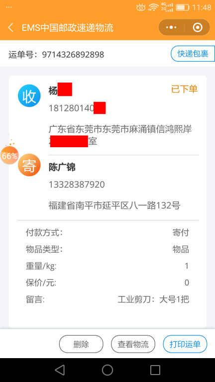 7月19日东莞客户快递单