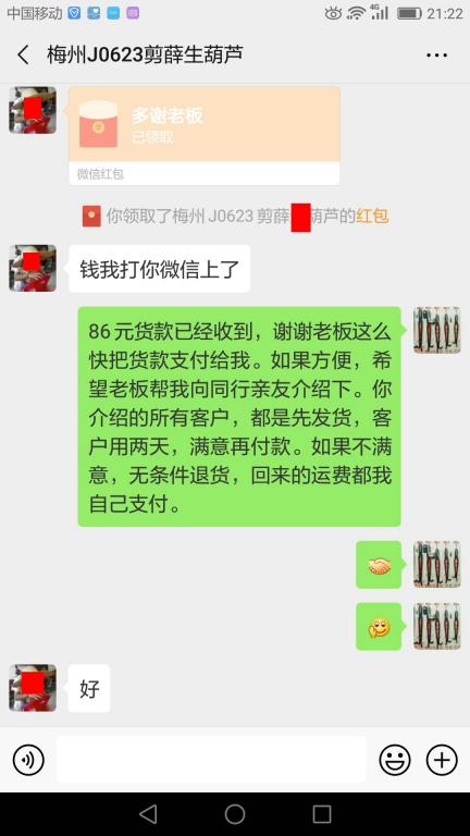 6月26日梅州客户转账86元至微信账户