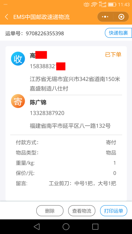 6月15日无锡客户快递单
