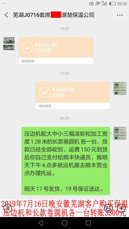 7月17日芜湖客户转账3300元至微信账户