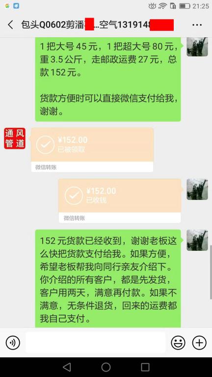 7月20日包头客户转账152元至微信账户