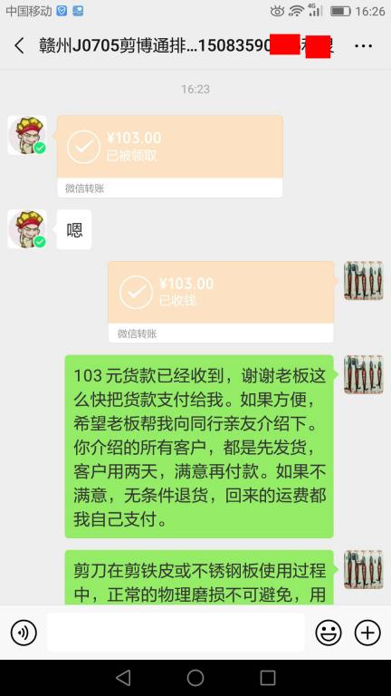 7月8日赣州客户转账103元至微信账户